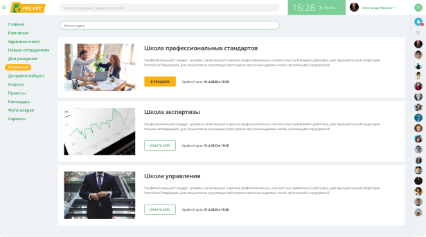Скрин обучение персонала в HR-портале Битрикс24