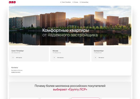 Модернизация и развитие сайта «Группа ЛСР» 
