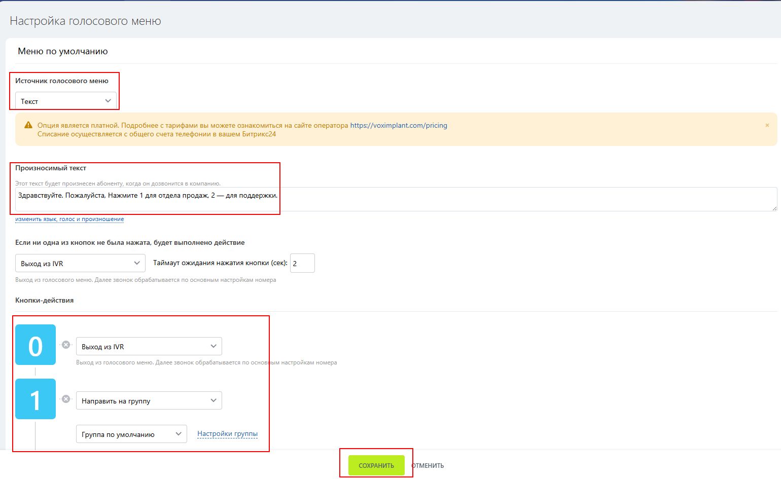Голосовое меню.jpg