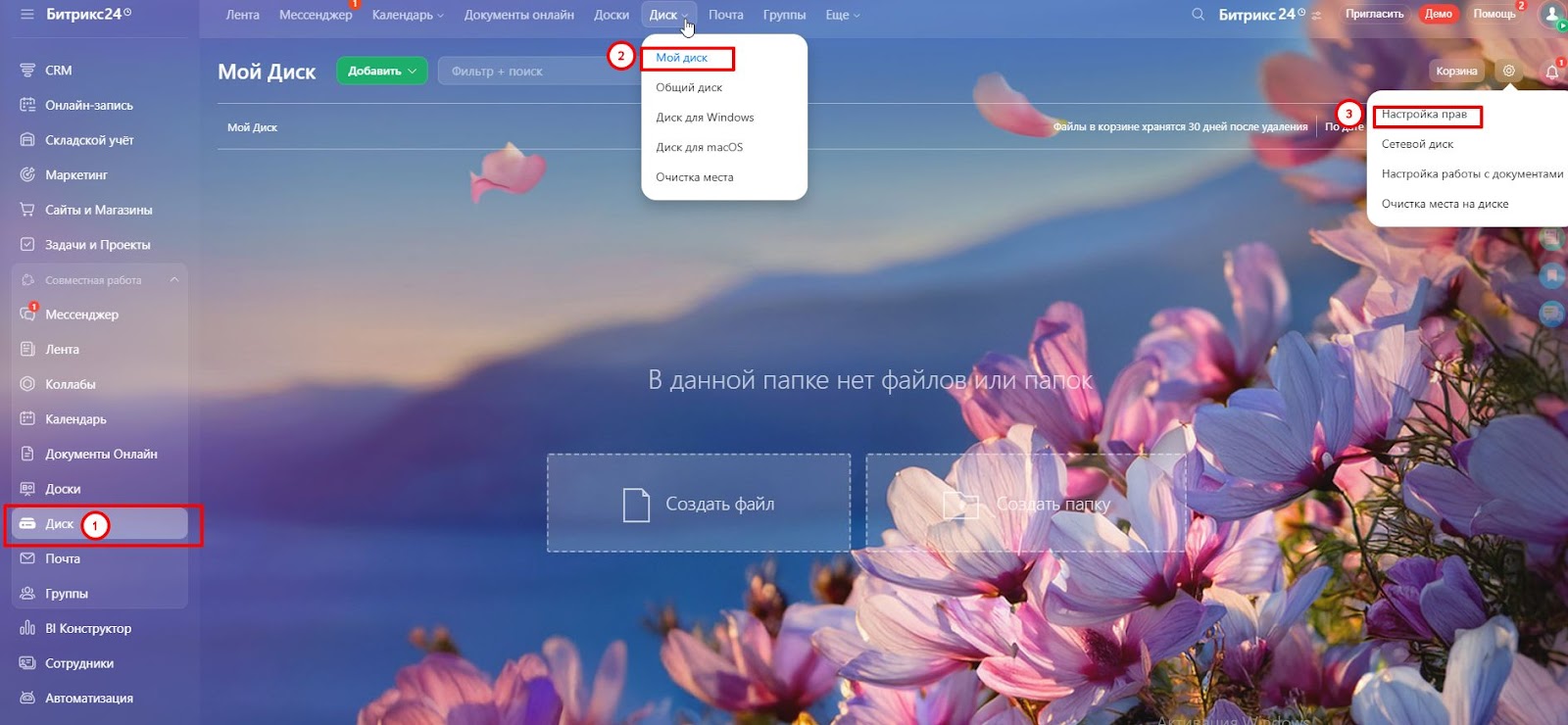 Доступ к диску.jpg