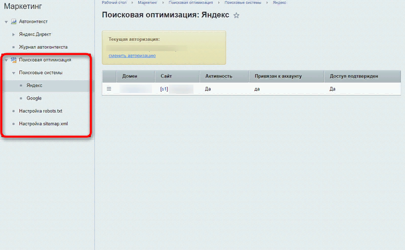Панель управления 1С-Битрикс с разделом «Поисковая оптимизация»