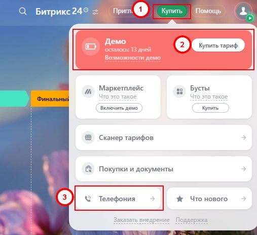 Активация телефонии.jpg