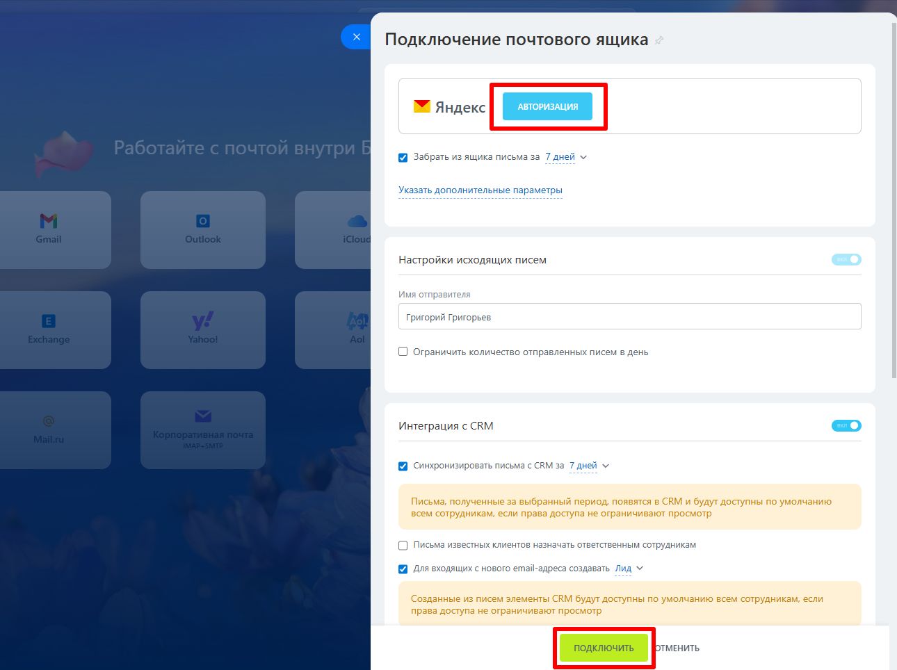 Подключение почты ерез OAuth / XOAuth. Шаг 2.jpg